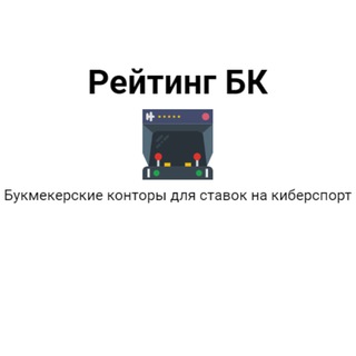 Букмекерские конторы для ставок на киберспорт онлайн: Mortal Kombat, CS go, Dota 2